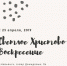 Светлое Христово Воскресение - НГИАМ