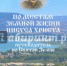 По местам земной жизни Иисуса Христа. Православный путеводитель по Святой Земле - Евгений Ванькин - Управление образования