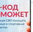 QR код для подтверждения статуса участника СВО обложка - НГИАМ